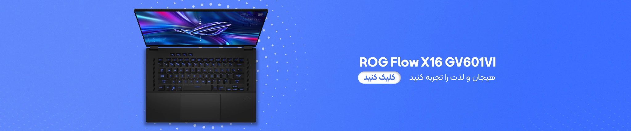 لپ تاپ rog flow x16 gv601vi