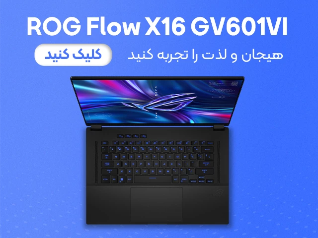 لپ تاپ rog flow x16 gv601vi ایسوس